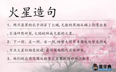 火星造句