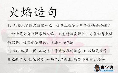 火焰造句
