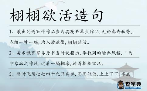 栩栩欲活造句