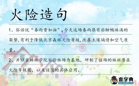 火險造句