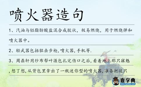 噴火器造句