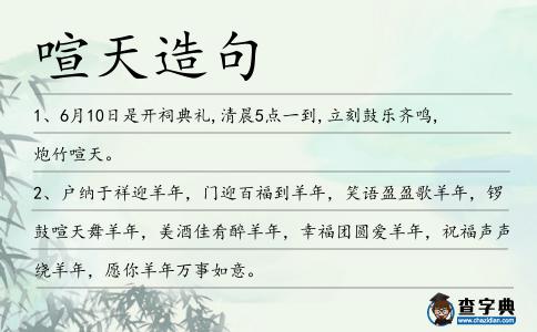 喧天造句