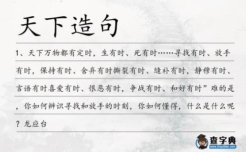 天下造句