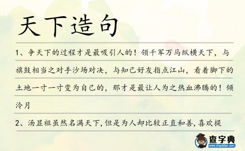 天下造句