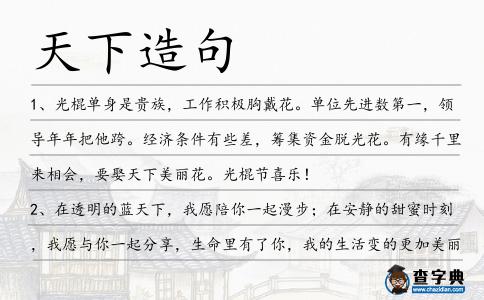 天下造句