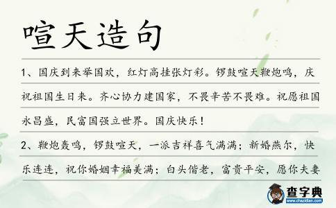 喧天造句