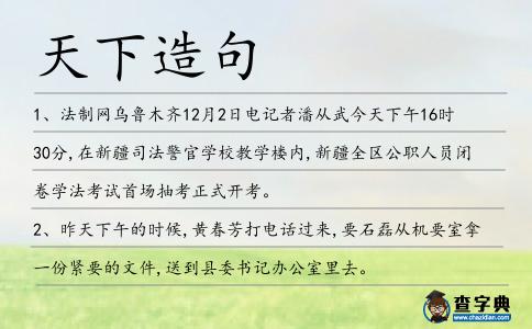 天下造句