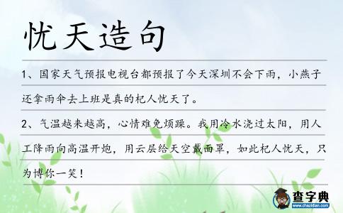 憂天造句