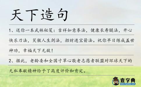 天下造句