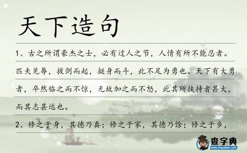 天下造句