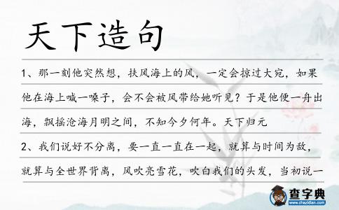 天下造句