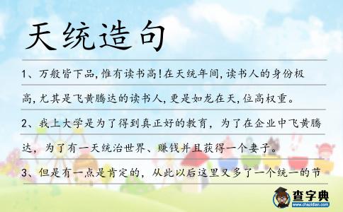 天統(tǒng)造句