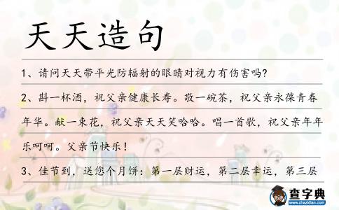 天天造句