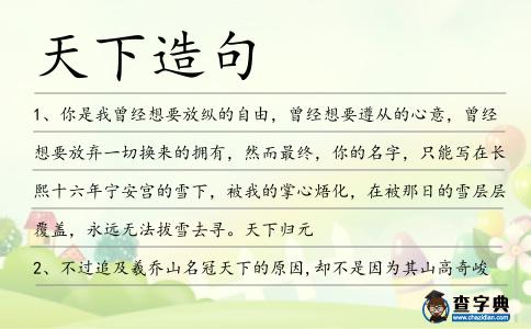 天下造句