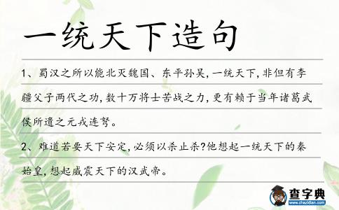 一統天下造句