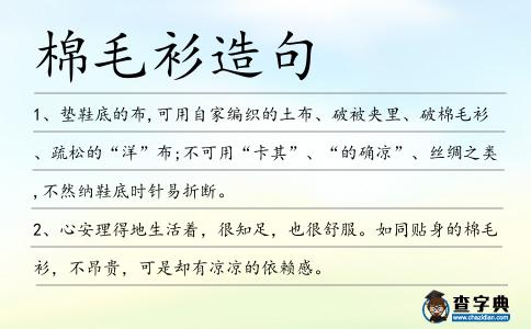棉毛衫造句