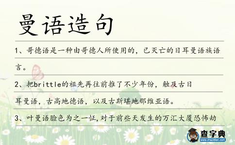 曼語造句