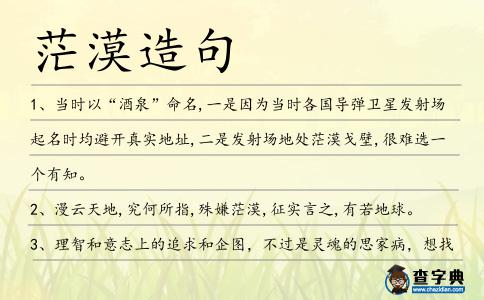茫漠造句