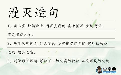 漫滅造句