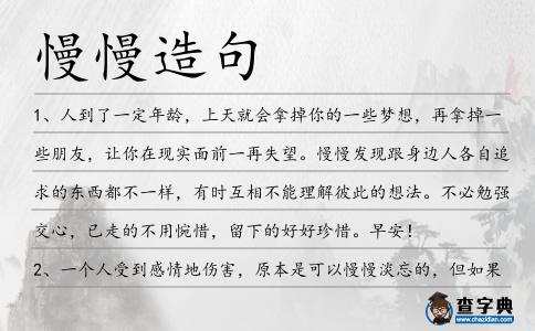 慢慢造句