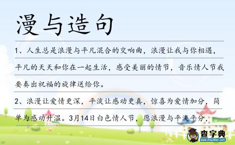 漫與造句