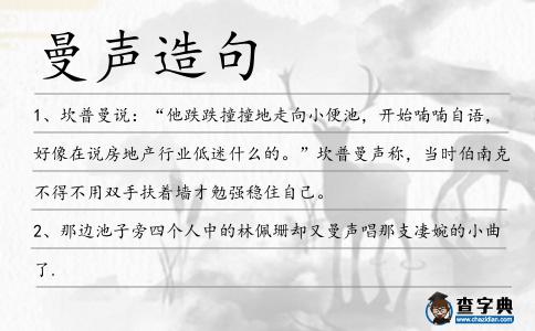 曼聲造句