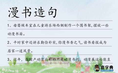 漫書造句