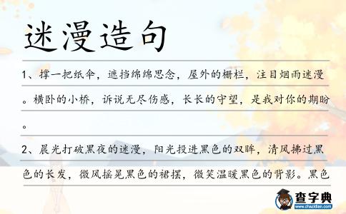 迷漫造句