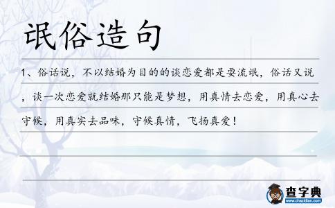 氓俗造句