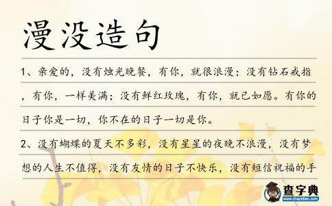 漫沒造句