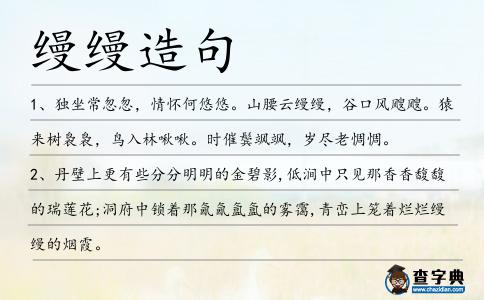縵縵造句