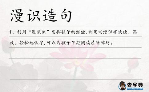 漫識造句