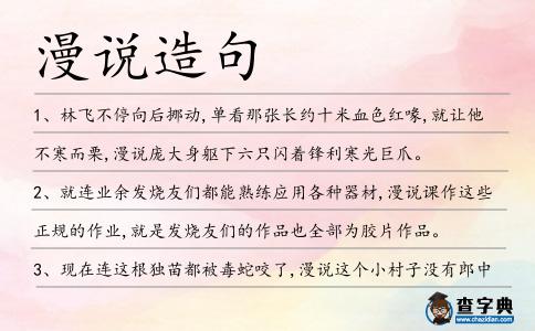 漫說造句