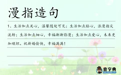 漫指造句
