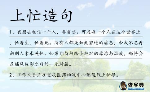 上忙造句