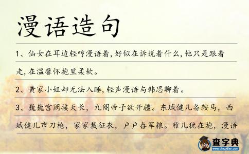 漫語造句
