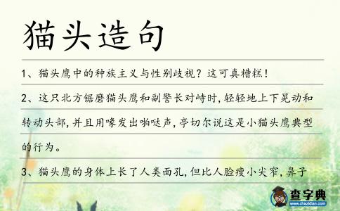 貓頭造句