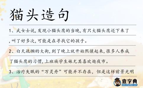 貓頭造句