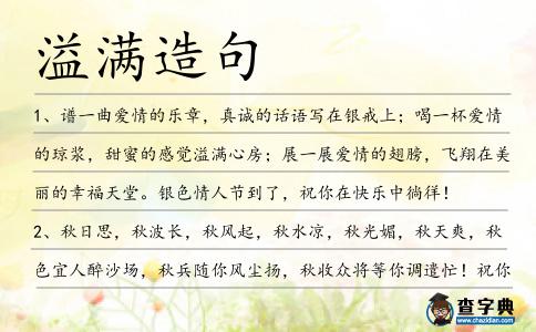 溢滿造句