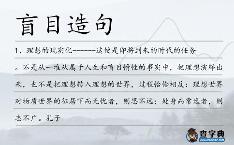 盲目造句