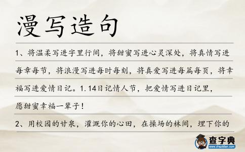 漫寫造句