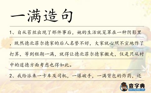 一滿造句