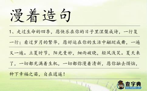 漫著造句
