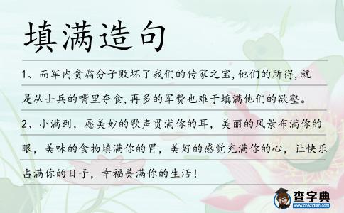 填滿造句
