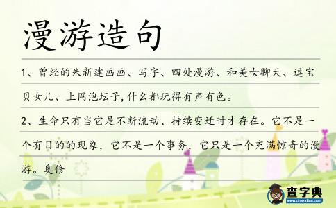 漫游造句