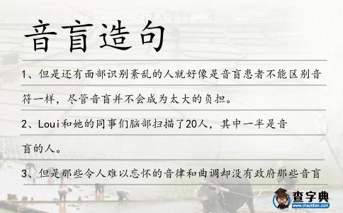 音盲造句