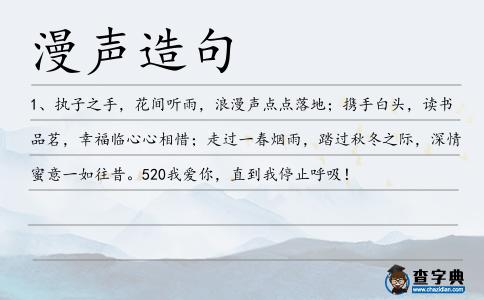 漫聲造句