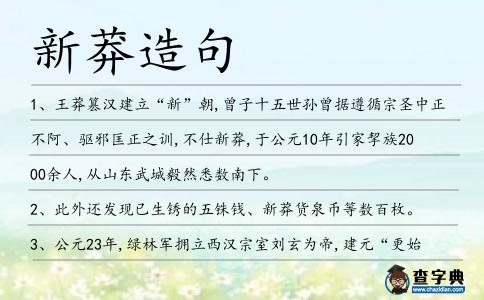 新莽造句