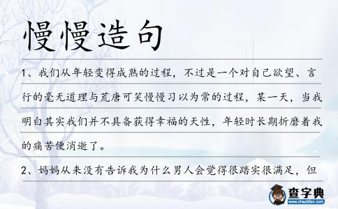 慢慢造句