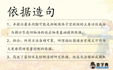 依據造句